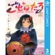ごぜほたる 3（集英社） [電子書籍]