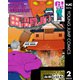 田沼殿と源内さん～ときどき徳川ファミリー～ 2（集英社） [電子書籍]