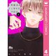 不可抗力のI LOVE YOU 4（集英社） [電子書籍]