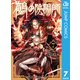 鵺の陰陽師 7（集英社） [電子書籍]