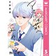 アオハル荘へようこそ 5（集英社） [電子書籍]