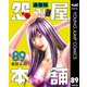 怨み屋本舗 通巻版 89（集英社） [電子書籍]