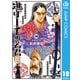 逃げ上手の若君 18（集英社） [電子書籍]