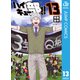 ハイキュー部！！ 13（集英社） [電子書籍]