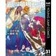 銀河英雄伝説 31（集英社） [電子書籍]