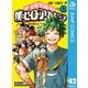 僕のヒーローアカデミア 42（集英社） [電子書籍]