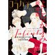 ココハナ 2025年1月号 電子版（集英社） [電子書籍]