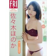 佐々木ほのか 淡いトキメキ vol.3 100ページ超豪華版 FRIDAYデジタル写真集（講談社） [電子書籍]