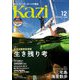 ヨット、モーターボートの雑誌 Kazi （舵） 2024年12月号 （安全対策実証実験 生き残り考）（南洋諸島の絶景図 三宅島 海景散歩）白石康次郎 ウクライナと能登 アメリカズカップ 国スポーツ大会 佐賀 矢口あやは（舵社） [電子書籍]