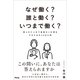 なぜ働く？誰と働く？いつまで働く？ 限られた人生で後悔ない仕事をするための20の心得（アスコム） [電子書籍]