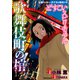 どすこいスピリチュアル 歌舞伎町の棺（6）（大都社/少年画報社） [電子書籍]