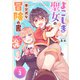 【合本版】よこしま聖女の非公式な冒険の書（描き下ろしおまけ付き）（3）（ライブコミックス） [電子書籍]