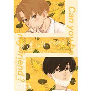 友達になってくれる？ 2 the day before The Summer（ナンバーナイン） [電子書籍]