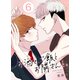 お酒と、ご飯と、お隣さんと。（6）（ナンバーナイン） [電子書籍]