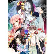 君のかけらを 2巻（ナンバーナイン） [電子書籍]