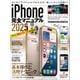 iPhone完全マニュアル2025（16シリーズやSEをはじめiOS 18をインストールした全機種対応）（スタンダーズ） [電子書籍]