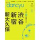 dancyu 2024年12月号（プレジデント社） [電子書籍]