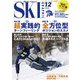 スキーグラフィック 542（芸文社） [電子書籍]
