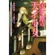 図書館の天才少女 2 ～本好きの新人官吏は膨大な知識で国を救います！～（KADOKAWA） [電子書籍]