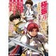極振り拒否して手探りスタート！ 特化しないヒーラー、仲間と別れて旅に出る 8（KADOKAWA） [電子書籍]