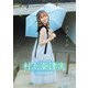 【デジタル限定】村上奈津実 デジタルPHOTOBOOK ひとやすみ（KADOKAWA） [電子書籍]