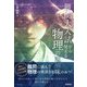 難関大入試から見える物理の醍醐味（技術評論社） [電子書籍]