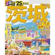 るるぶ茨城 大洗 つくば 水戸 笠間'25（JTBパブリッシング） [電子書籍]