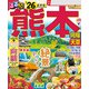 るるぶ熊本 阿蘇 天草'26（JTBパブリッシング） [電子書籍]