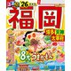 るるぶ福岡 博多 天神 太宰府'26（JTBパブリッシング） [電子書籍]