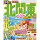 るるぶ北関東ベスト群馬栃木茨城（2025年版）（JTBパブリッシング） [電子書籍]