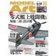 月刊モデルアート 2024年12月号（モデルアート社） [電子書籍]