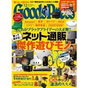 GoodsPress 2024年12月号（徳間書店） [電子書籍]