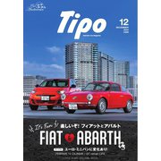 Tipo No.399（ネコ・パブリッシング） [電子書籍]