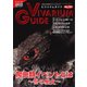 ビバリウムガイド 107号（エムピー・ジェー） [電子書籍]