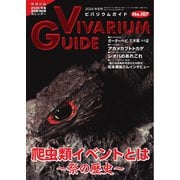 ビバリウムガイド 107号（エムピー・ジェー） [電子書籍]