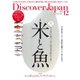 Discover Japan 2024年12月号（ディスカバー・ジャパン） [電子書籍]