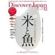 Discover Japan 2024年12月号（ディスカバー・ジャパン） [電子書籍]