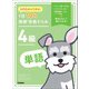小学生からできる！ 1日10分英検合格ドリル 4級単語（学研） [電子書籍]