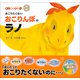 おこりたくないおこりんぼのラノ（学研） [電子書籍]