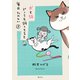 犬と猫どっちも飼ってると毎日たのしい（8）（講談社） [電子書籍]