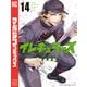 イレギュラーズ（14）（講談社） [電子書籍]