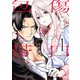 傷口と包帯（1）（講談社） [電子書籍]