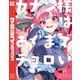 カナン様はあくまでチョロい（8）（講談社） [電子書籍]