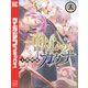 獣心のカタナ（5）（講談社） [電子書籍]