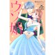 ウソ婚（15）（講談社） [電子書籍]