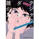 クジャクのダンス、誰が見た？（6）（講談社） [電子書籍]