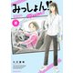 みっしょん！！（3）（講談社） [電子書籍]
