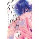 花に噛みぐせ（2）（講談社） [電子書籍]