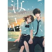 汝、星のごとく（1）（講談社） [電子書籍]