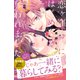 恋ヶ窪くんにはじめてを奪われました（8）（講談社） [電子書籍]